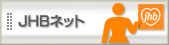 JHBネット
