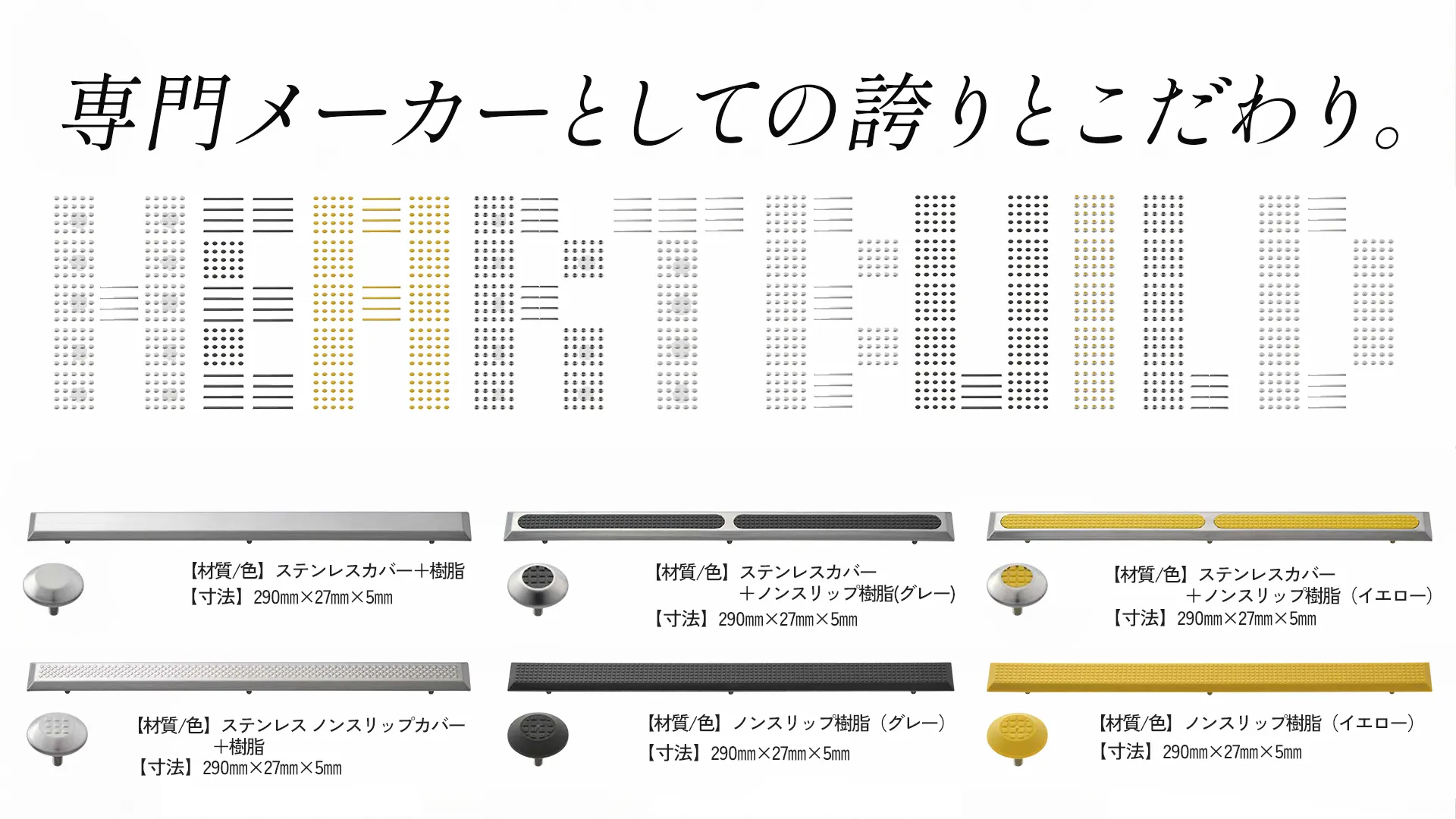 日本ハートビル工業株式会社 | 点字鋲・点字タイル・点字サイン